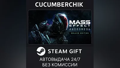 Mass Effect : Andromeda Deluxe Edition STEAM GIFT AUTO RU+МИР