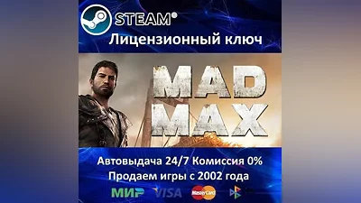 Mad Max + 4 DLC Steam Key RU-CIS-UA Карты АКЦИЯ