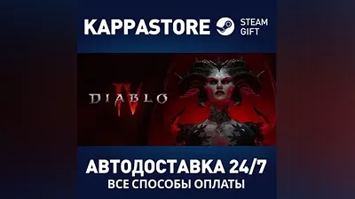 Diablo IV АВТОДОСТАВКА Steam СНГ/KZ/UA