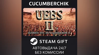 Ultimate Epic Battle Simulator 2 STEAM GIFT AUTO RU+МИР