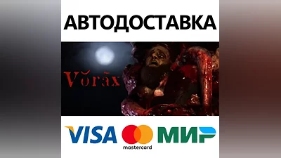 Vorax * STEAM РОССИЯ АВТОДОСТАВКА КАРТЫ