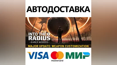 Into the Radius 2 * STEAM RU АВТО