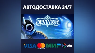 偏差者（DEVIATOR） АВТОДОСТАВКА Steam RU/BY/KZ/UA