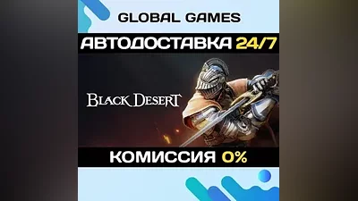 Black Desert STEAM GIFT АВТОДОСТАВКА