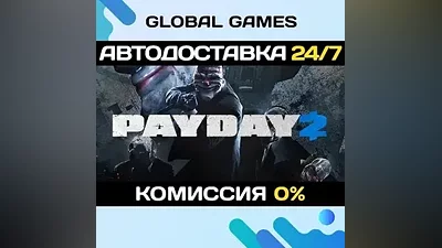 Payday 2 STEAM GIFT АВТОДОСТАВКА