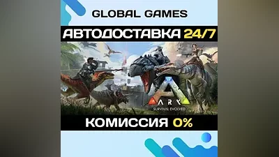 ARK: Survival Evolved STEAM GIFT АВТОДОСТАВКА