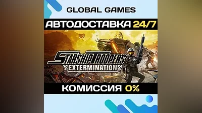 Starship Troopers: Extermination STEAM GIFT АВТО