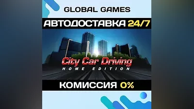 City Car Driving STEAM GIFT АВТОДОСТАВКА