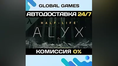 Half-Life: Alyx STEAM GIFT АВТОДОСТАВКА