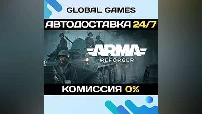 Arma Reforger STEAM GIFT АВТОДОСТАВКА