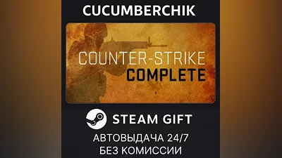 Counter-Strike Complete STEAM GIFT AUTO RU+МИР