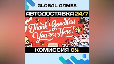 Thank Goodness You're Here! STEAM GIFT АВТО