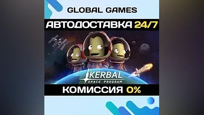 Kerbal Space Program STEAM GIFT АВТОДОСТАВКА