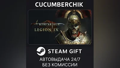King Arthur: Legion IX STEAM GIFT AUTO RU+МИР