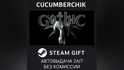Gothic STEAM GIFT AUTO RU+МИР