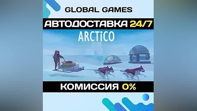 Arctico STEAM GIFT АВТОДОСТАВКА