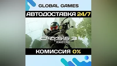 Crysis 3 Remastered STEAM GIFT АВТОДОСТАВКА
