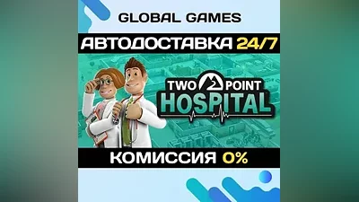 Two Point Hospital STEAM GIFT АВТОДОСТАВКА