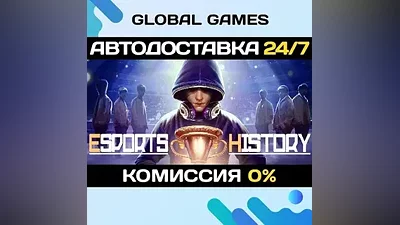 Esports History STEAM GIFT АВТОДОСТАВКА