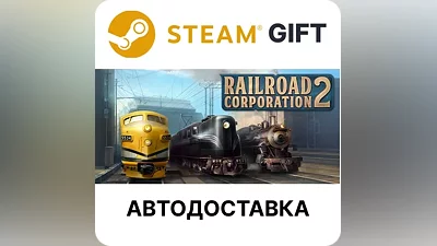 Railroad Corporation 2 Steam GIFT АВТО