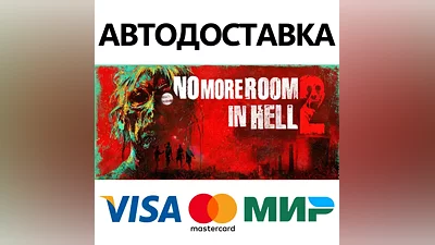 No More Room in Hell 2 * STEAM RU АВТО
