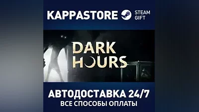 Dark Hours АВТОДОСТАВКА Steam Россия