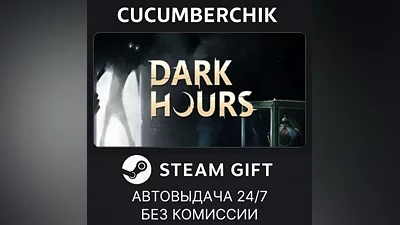 Dark Hours STEAM GIFT AUTO RU+МИР