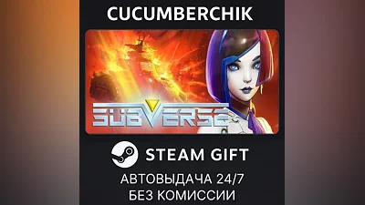 Subverse STEAM GIFT AUTO RU+МИР