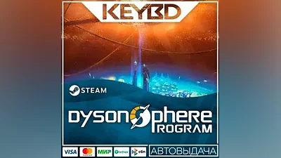 Dyson Sphere Program · Steam Gift АВТОДОСТАВКА