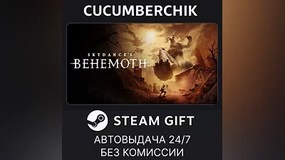 Skydance's BEHEMOTH STEAM GIFT AUTO RU+МИР