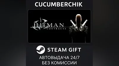 Hitman Contracts STEAM GIFT AUTO KZ+МИР