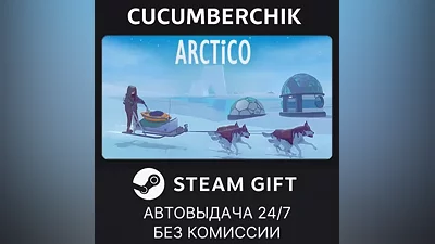 Arctico STEAM GIFT AUTO RU+МИР