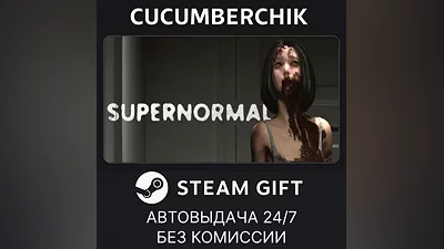 Supernormal STEAM GIFT AUTO RU+МИР