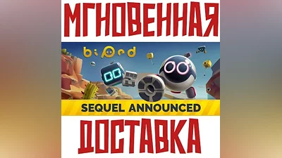 Biped Steam Россия+Мир Ключ + Подарок