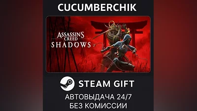 Assassin's Creed Shadows STEAM GIFT AUTO RU+МИР