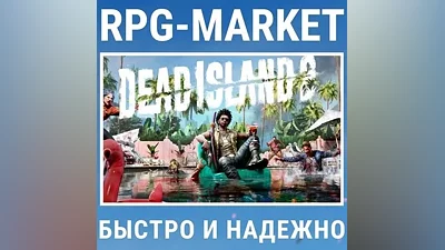 DEAD ISLAND 2 / ULTIMATE (STEAM) КЛЮЧ + ПОДАРОК