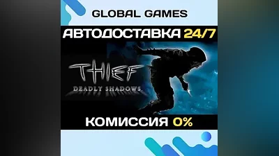 Thief: Deadly Shadows STEAM GIFT АВТО