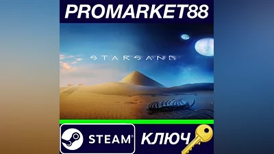 Starsand Steam КЛЮЧ ЕВРОПА