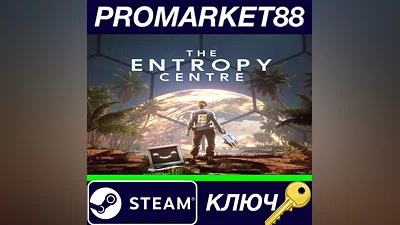 The Entropy Centre RoW Steam КЛЮЧ ЕВРОПА