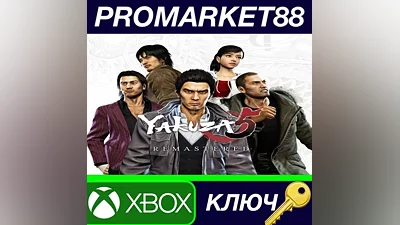Yakuza 5 Remastered EU XBOX One КЛЮЧ ЕВРОПА