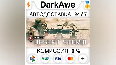 Conflict Desert Storm STEAM•RU АВТОДОСТАВКА