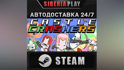 Castle Crashers STEAM АВТО RU/UA/KZ/СНГ