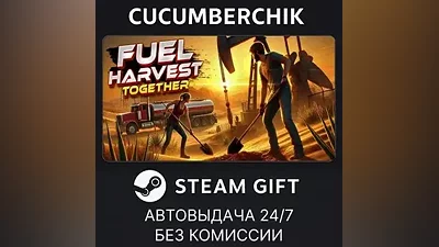 Fuel Harvest Together STEAM GIFT AUTO RU+МИР