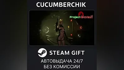 Project Werewulf STEAM GIFT AUTO RU+МИР