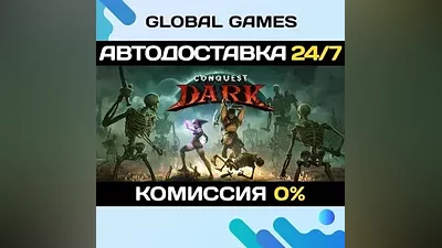 Conquest Dark STEAM GIFT АВТОДОСТАВКА
