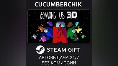 Among Us 3D STEAM GIFT AUTO RU+МИР