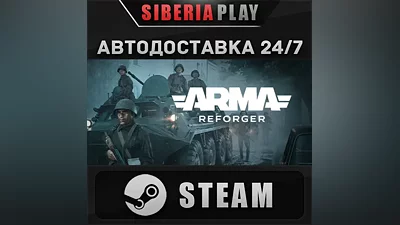 Arma Reforger STEAM АВТО RU/UA/KZ/СНГ