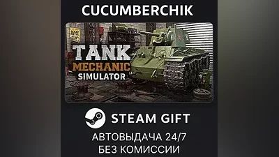 Tank Mechanic Simulator STEAM GIFT AUTO RU+МИР