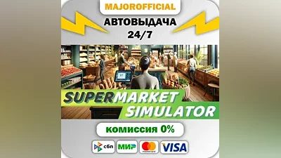 Supermarket Simulator АВТОДОСТАВКА Steam GIFT