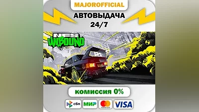 Need for Speed Unbound АВТОДОСТАВКА Steam Gift